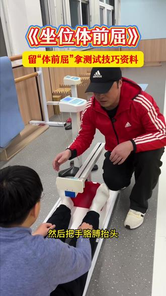 体前屈在家就能练满分!#中考体育#坐位体前屈