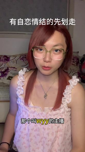把自己打造成拯救者来满足自己的自恋#夏美#王洋洋#自恋