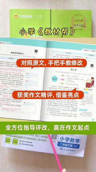 天星【小学同步作文专练】2025春教材帮下册1-6年级课本语文素材书#好书推荐 #学习辅导资料 #必考考点 #作文素材