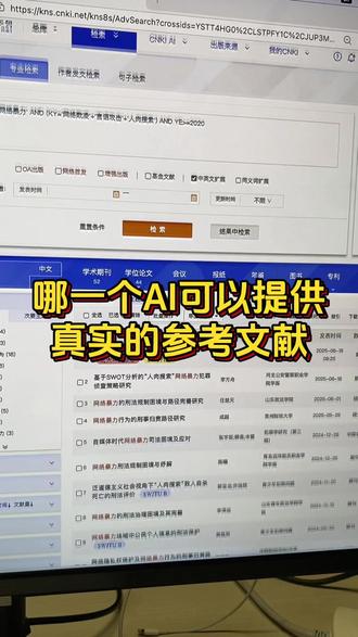 哪一个AI可以提供真实的参考文献?#文献综述思路和框架 #本科毕业论文 #开题报告写作