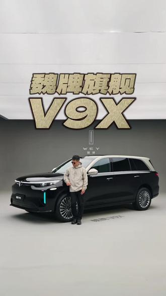 魏牌旗舰 V9X #魏牌V9X内饰首秀#魏建军必须原创绝不抄袭