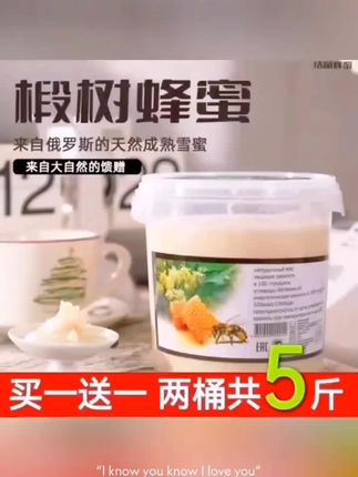 (两桶五斤)俄罗斯结晶椴树蜜1250克/桶 #蜂蜜 #椴树蜜 #椴树雪蜜 #俄罗斯椴树蜜