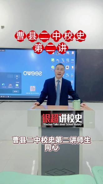 #真实生活分享计划 曹县二中校史第二讲:师生同心艰苦创业,自力更生初具规模。#校史 #二中 #校史讲解员 #教育