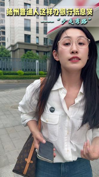 在扬州该如何正确的去办理正规银行贷款?全是细节 #扬州贷款 #扬州银行贷款 #扬州贷款中介推荐