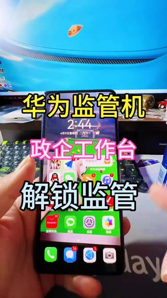 关于不小心买到华为监管机,可以远程完美绕过下锁,首次公开#监管机解锁 #华为监管机 #监管机回收 #华为监管机解锁 #监管机隐藏