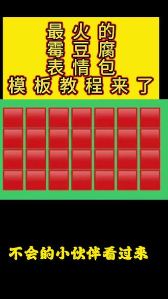 美女要不要买霉豆腐表情包 霉豆腐表情包图片 微信版霉豆腐表情包 #剪映 #霉豆腐微信版 霉豆腐微信版表情包 做霉豆腐的表情包 #霉豆腐表情包图片 #霉豆腐表情包 #霉豆腐表情包制作