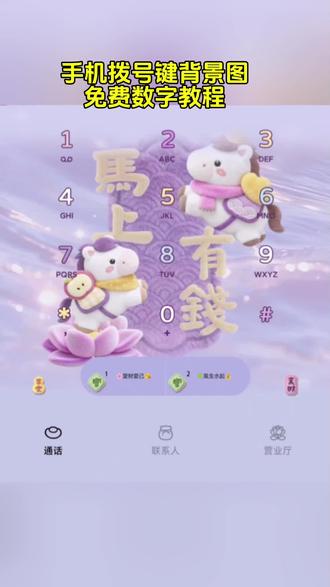 你们要的通讯录爱财爱己风生水起设置教程来了#爱财爱己风生水起 #爱财爱己风声水起设置 #爱财爱己设置技巧 #手机怎么设置爱财爱己 #剪映 手机怎么设置爱财爱己风生水起 爱财爱己设置技巧 爱财爱己设置技巧苹果手机 vivo手机怎么设置爱财爱己 oppo爱财爱己设置 oppo手机爱财爱己状态栏怎么设置 爱财爱己设置步骤 爱财爱己设置方法 苹果手机爱财爱己设置方法 vivo手机爱财爱己 爱财爱己小米设置步骤 vivo手机爱财爱己设置 爱财爱己风生水起 爱财爱己苹果手机怎么设置 爱财爱己风生水起电话卡