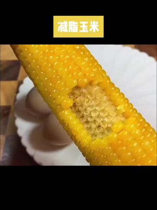 减脂玉米#健康减脂 #早餐 #减脂 #减脂玉米