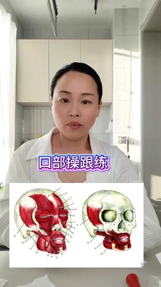 口部操跟练#面部瑜伽#口部操跟练版#口部肌肉练习