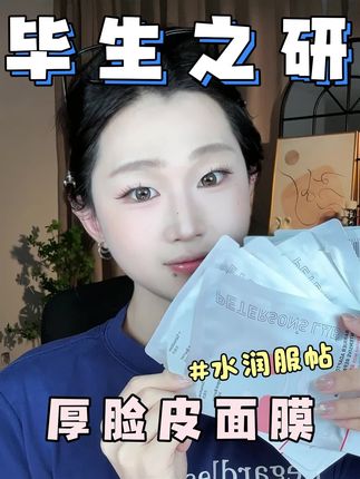 换季敏感肌̀有福了!新升级真的又快又稳!#面膜 #毕生之研 #毕生之研b5面膜 #好皮肤养出来