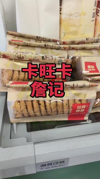 星期六,已经到店#卡旺卡 #詹记