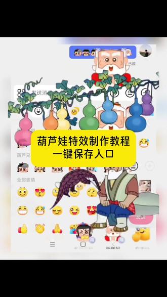 葫芦娃特效表情包制作教程来了 想要永久保存微信也能用的学起来 #剪映 #表情包 #葫芦娃限时表情包 #抖音限时表情包 #葫芦娃 葫芦娃特效表情包 葫芦娃表情包制作教程
