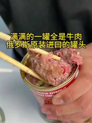 白俄罗斯原装进口卡林卡牌经典牛肉罐盐汁红烧牛肉下饭开盖即。#牛肉罐头 #进口牛肉罐头 #美食 @抖加🔥上热门🔥dou+🔥热点宝