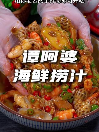 以后想吃捞汁小海鲜不要再去外面买了,自己在家简单几步就能搞定,冰冰凉凉吃的太过瘾了#捞汁小海鲜 #海鲜美食 #捞汁海鲜