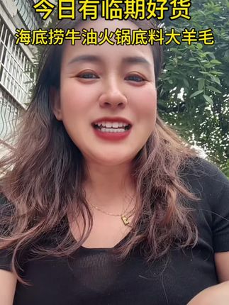 几块钱就能吃到正宗的海底捞牛油火锅底料!#临期食品 #海底捞 #海底捞火锅 #海底捞火锅底料 #火锅底料