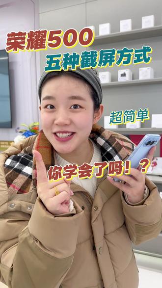 荣耀手机,这五种截图方式,你都知道吗!?#荣耀 #荣耀500 #荣耀手机 #亚太比邻 #同城发现
