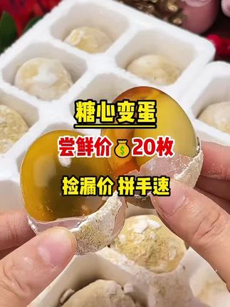 溏心变蛋正宗河南特产无铅工艺溏心黄心变蛋