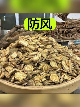 【种植防风】内蒙种植防风无硫无磺新货切片道地正品防风250g包邮#防风 #养生#养生茶#大自然的馈赠