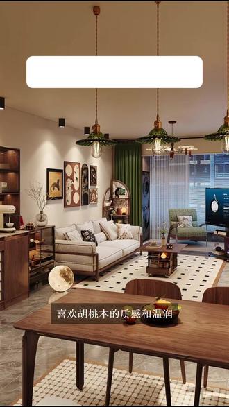 家里实木家具搭出来不高级,怎么办⁉️ 喜欢胡桃木质的质感和温润,又怕自己搭出来沉闷老气怎么办?今天苏珊分享胡桃木家具不老气的3点诀窍,一定要收藏好。
1色彩搭配
2点缀挂画
3灯光氛围
#实木家具 #胡桃木 #胡桃木家具 #客厅装修 #黑胡桃木家具