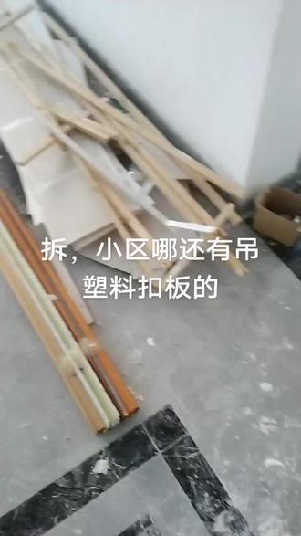 塑料扣板拆掉换#铝扣板安装