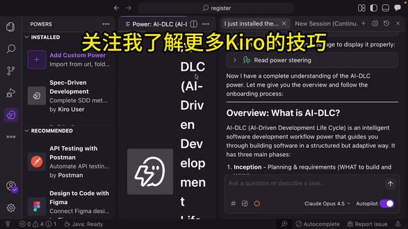 Kiro AIDLC Power使用:2 - 欢迎消息