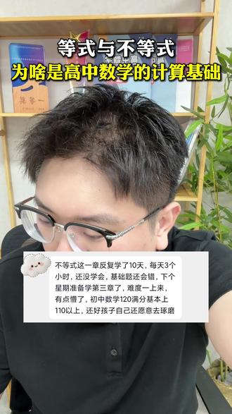 等式与不等式,为啥是高中数学的计算基础 #高中数学 #不等式