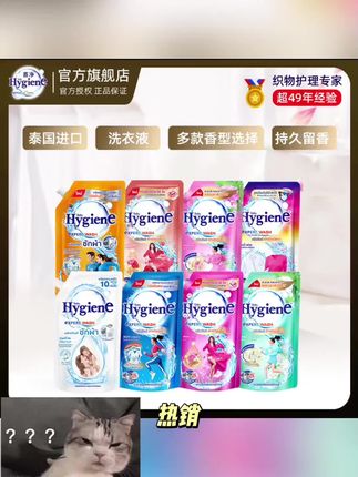 【热销】泰国Hygiene喜净清新花香洗衣液持久留香深层去污家庭装 #好物推荐 #热门推荐#抖音
