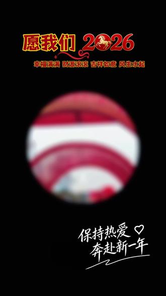 20260207:佛山市第26届迎春花市
