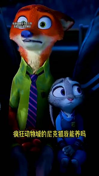 现实能养只尼克狐吗!