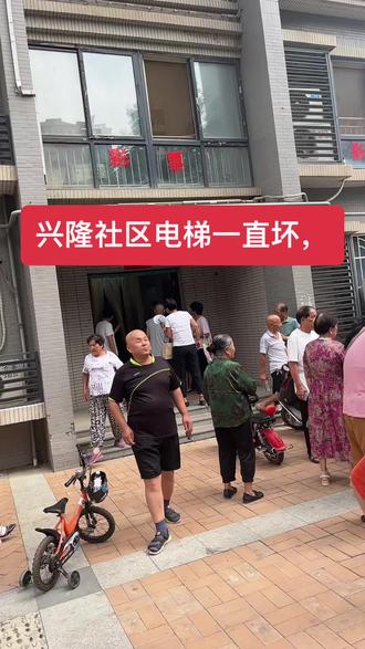 兴隆电梯坏停水,大家没办法都在物业找处理