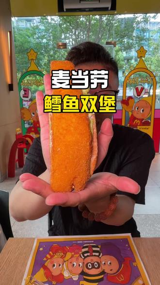 长长长深海鳕鱼堡2个只要29.9!麦当劳这次的新品!#麦当劳 #麦当劳六一 #喜欢您来玩 #麦麦相传分享不断 #鳕鱼双堡