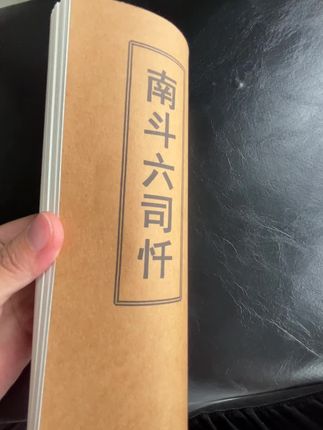 #古籍古书 #老祖宗留下的东西继续发挥作用 #古籍善本 #弘扬和传承民俗文化 #一本好书