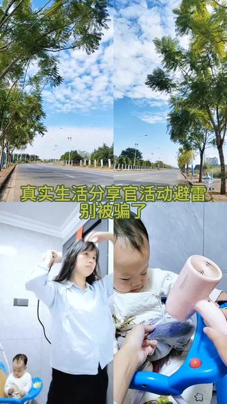 #真实生活分享计划 真实生活分享官活动是邀请制#真实生活分享官#避坑#内容创作#宝妈真实生活记录