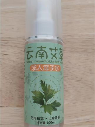防蚊虫防热痱/成人孩子云南艾草喷雾#痱子喷雾 #云南艾草 #痱子 #蚊子 #防蚊虫