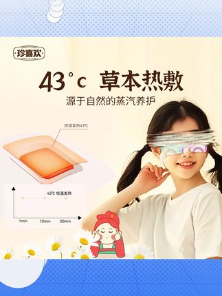 珍喜欢蒸汽眼罩热敷缓解眼疲劳叶黄素眼贴护眼洋甘菊遮光午睡学生#蒸汽眼罩 #蒸汽眼罩推荐 #眼罩 #眼罩推荐 #护眼贴