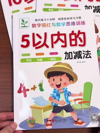 幼儿园数学启蒙就从简单的加减法开始,它题型丰富,由浅入深,每天让孩子练习十分钟,为一年级打牢基础。#幼小衔接数学 #分解与组成 #数学启蒙 #数感启蒙 #加减法