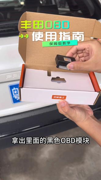 收到这个小模块,在引擎盖拉手旁边白色的接口插上,不需要任何设置,解锁自动升窗等十几项隐藏功能 #锋兰达 #丰田 #锐放 #凯美瑞 #用车知识