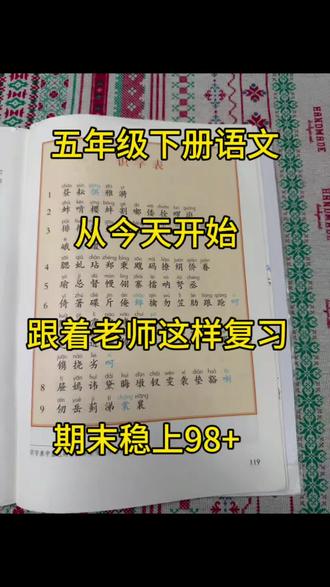 五年级下册语文期末复习重点必练专项训练🔥家长提前为孩子收藏💯#五年级下册语文#必考考点#知识点总结 #学霸秘籍 #五年级 #五年级下册语文