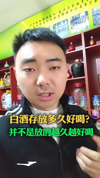 白酒存放多久好喝,并不是时间越久越好喝。#白酒 #白酒知识 #白酒文化 #纯粮酒 #和盛酒坊