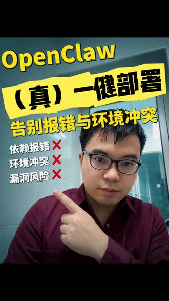 全网最简单OpenClaw一键安装教程!
不用懂代码、不用配环境,只需要会点下一步,解决90%新手安装报错,本地运行更安全。
跟着视频走,人人都能轻松养虾。#小龙虾一键部署#Openclaw部署教程 #小龙虾部署教程#OpenClaw安装 #一键安装