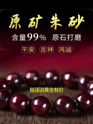 辰砂手串湘西天然原石打磨高纯度