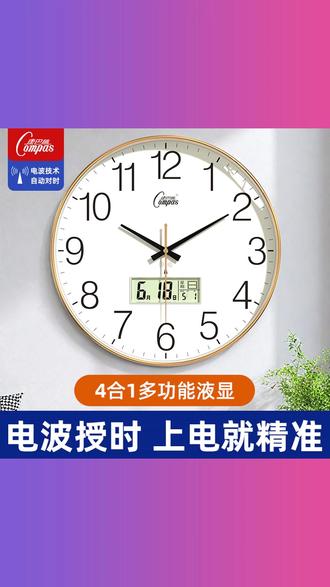 #挂钟 #电波挂钟 #自动对时挂钟 #客厅挂钟 #石英挂钟 康巴丝(Compas)挂钟电波钟自动对时考场客厅时钟石英钟表挂墙