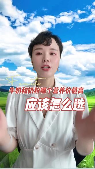 牛奶🥛和奶粉,哪一个营养价值高😂
到底怎么选👀一定要进来看看哦😆 #牛奶和奶粉哪个更有营养 #牛奶 #奶粉怎么选