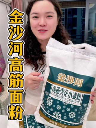 金沙河高筋小麦粉太合适了 #超便宜超划算 #面粉 #金沙河高筋小麦粉