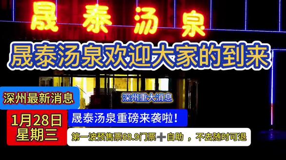 #晟泰汤泉 #深州 #抖音生活洗浴季 #深州吃喝玩乐 #自助餐 家人们,错过等一年,抓紧囤