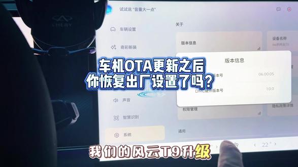 OTA后恢复出厂设置,核心是清理旧数据冲突、让新系统彻底初始化、解决升级后异常,避免新老系统“打架”。{需要注意的是: 个性化设置(座椅/空调/音响/驾驶模式)
后视镜记忆,蓝牙配对、导航收藏、离线地图、音乐/图片/视频,第三方应用账号与数据等都需要重新设置}#车机升级 #恢复出厂设置 #风云t9 #风云t9ota升级
