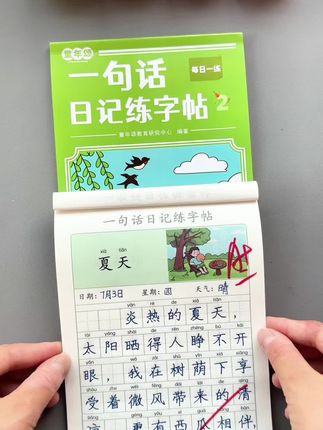 一二年级利用好暑假60天,每天让孩子练习一页一句话日记练字帖,开学你就知道他的看图写话写的有多好#一句话日记练字帖 #看图写话练字帖 #看图写话