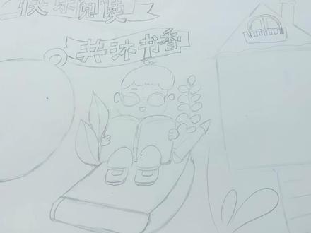 手抄报全过程|快乐阅读·共沐书香 #手抄报任务 #小学生手抄报 #快乐阅读手抄报 孩子交作业再也不用愁啦🎈🎈