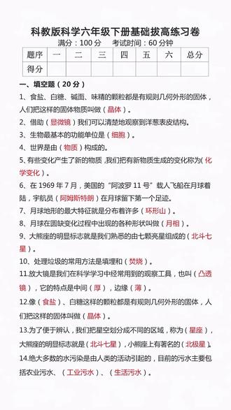 小学科学想要得高分,就准备这本三四五六年级科学知识点测试卷,浓缩核心考点,反复强化易错点,低分逆袭超简单 #小学科学 #测试卷