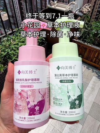 姐妹们~咱们女生的小花园卫生特别重要,一定要对自己好一点,别等有问题了再想着去护理 !#女生必备 #洗护好物 #自带体香 #自用好物分享 #私密护理